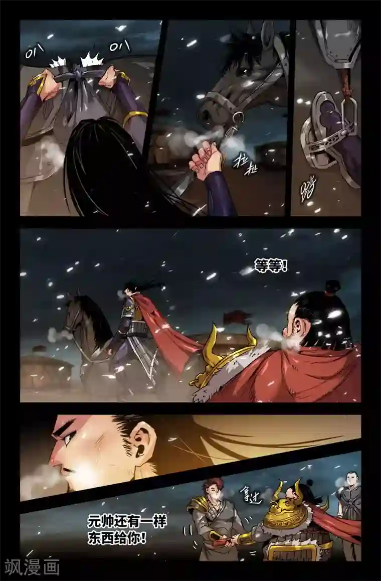 史上最强第109话 临行别军令
