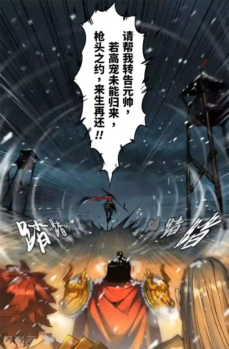 史上最强第109话 临行别军令