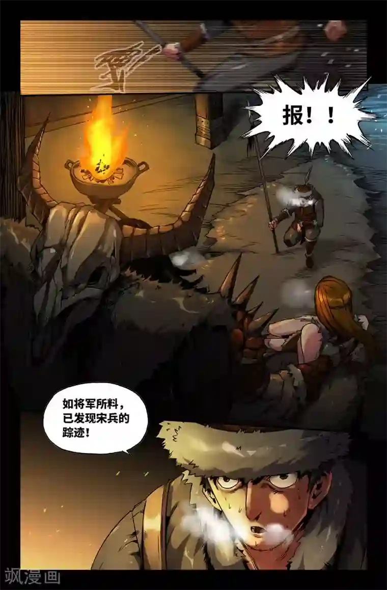 史上最强第110话 单枪匹马