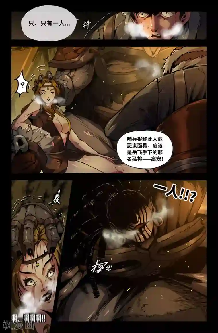 史上最强第110话 单枪匹马