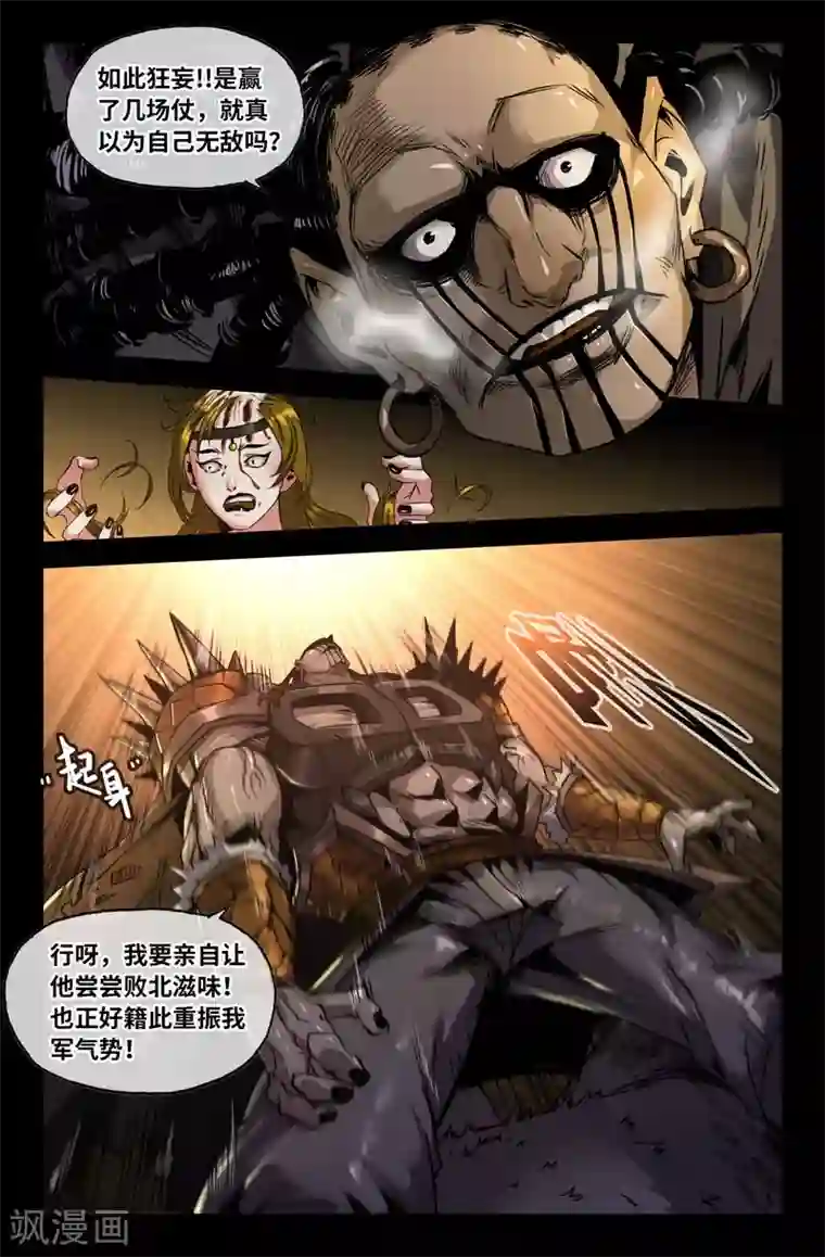 史上最强第110话 单枪匹马