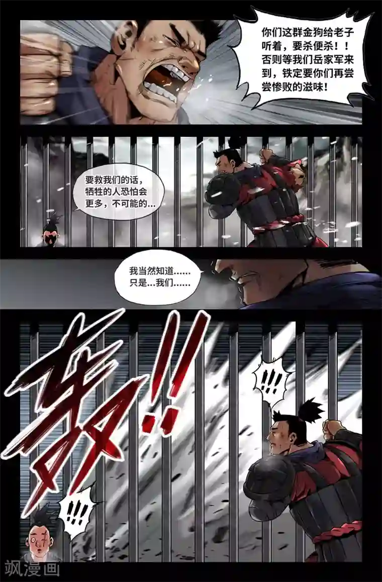 史上最强第114话 到了