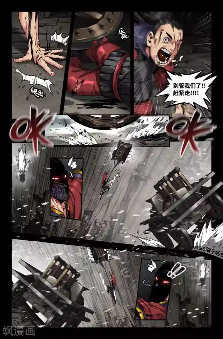 史上最强第116话 挑滑车