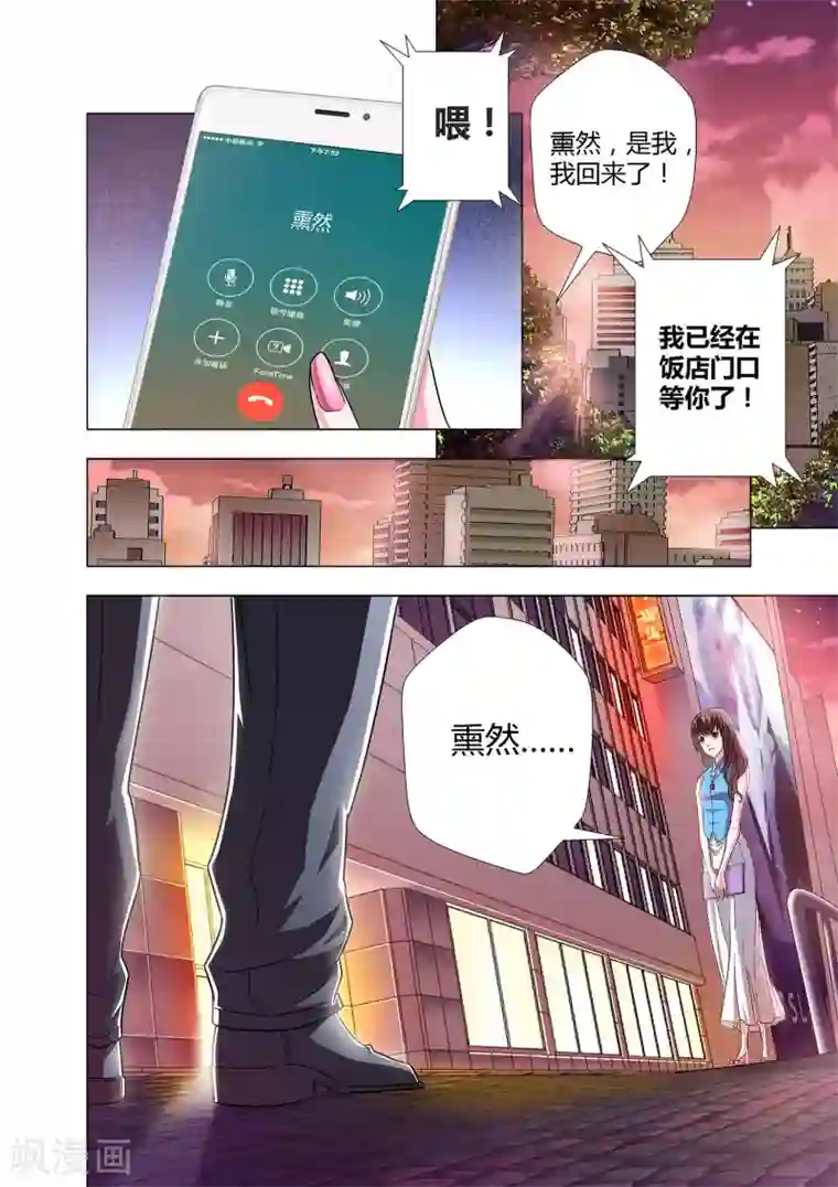 他来了，请闭眼第1话