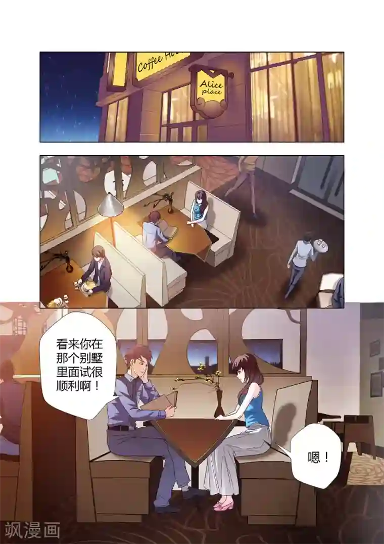 他来了，请闭眼第1话