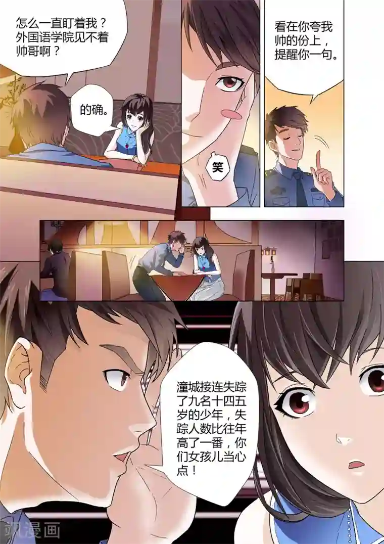 他来了，请闭眼第1话