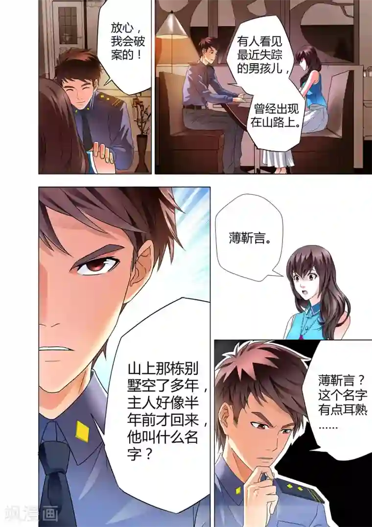 他来了，请闭眼第1话