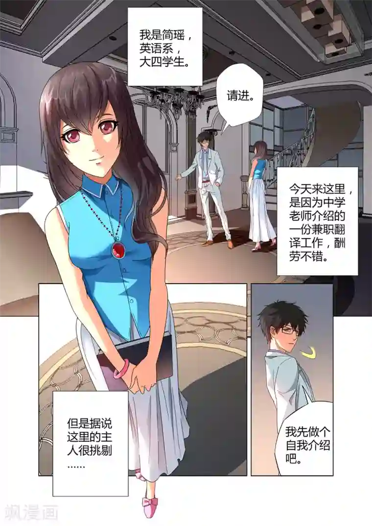 他来了，请闭眼第1话