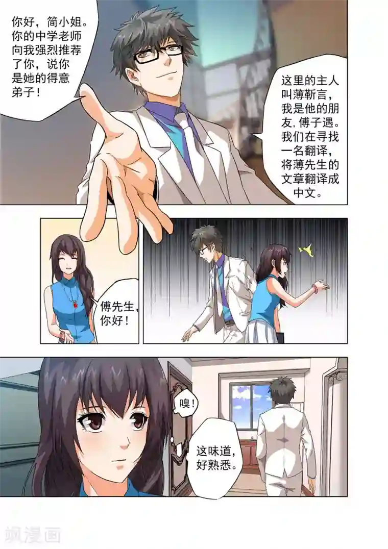 他来了，请闭眼第1话