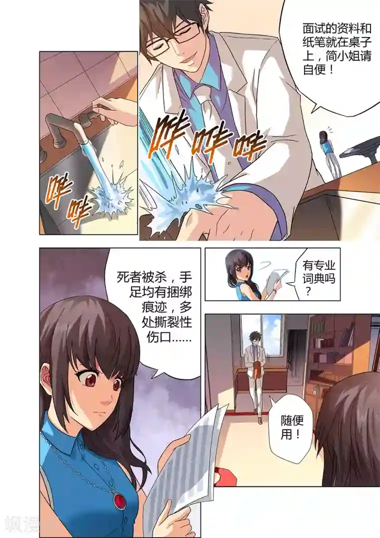 他来了，请闭眼第1话