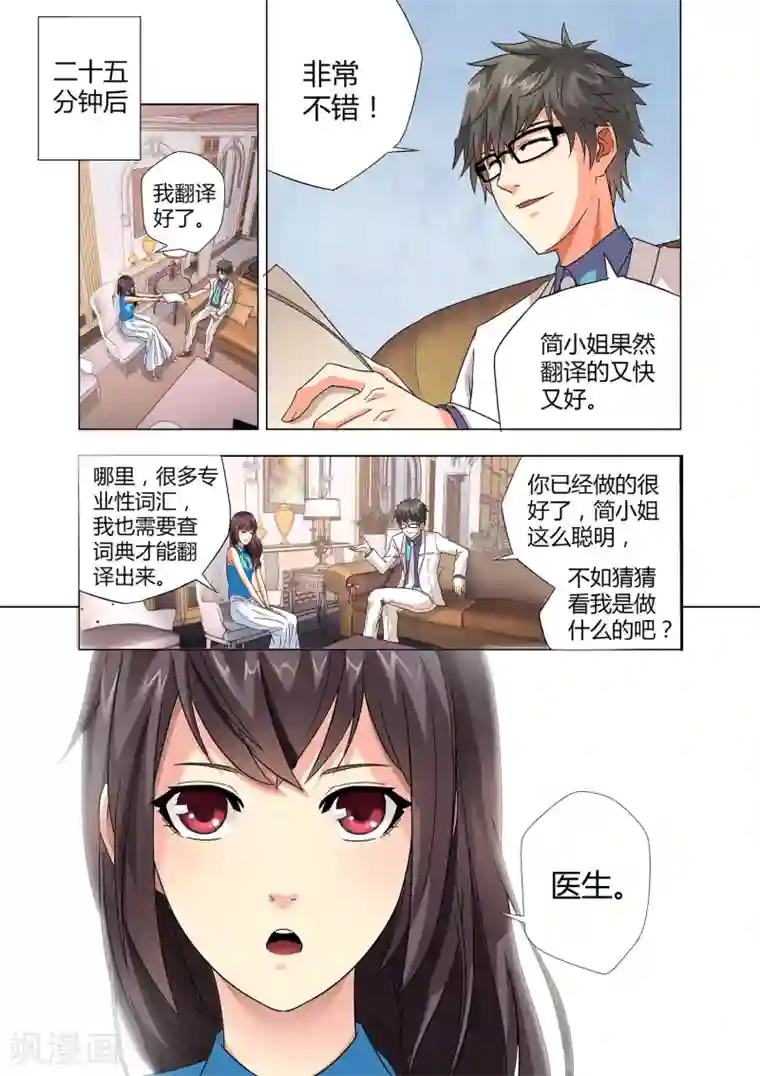 他来了，请闭眼第1话