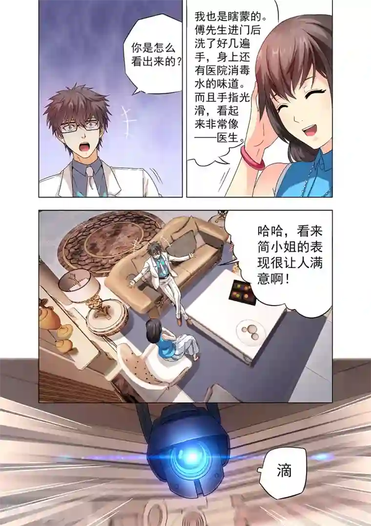 他来了，请闭眼第1话