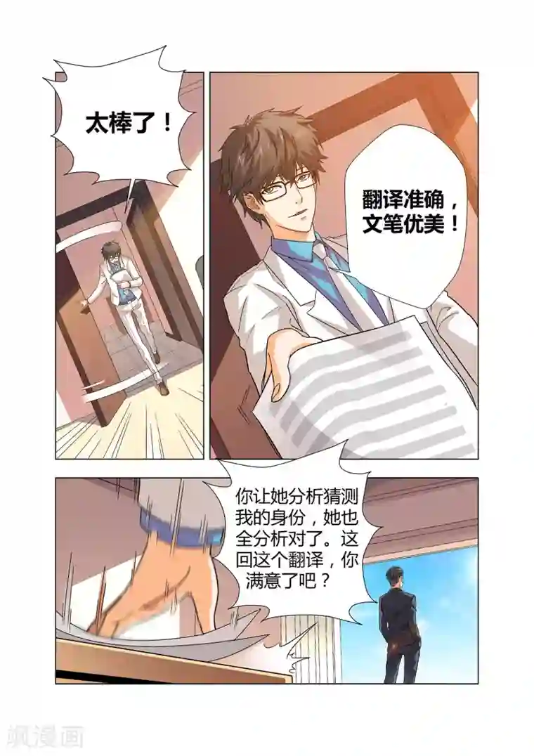 他来了，请闭眼第1话