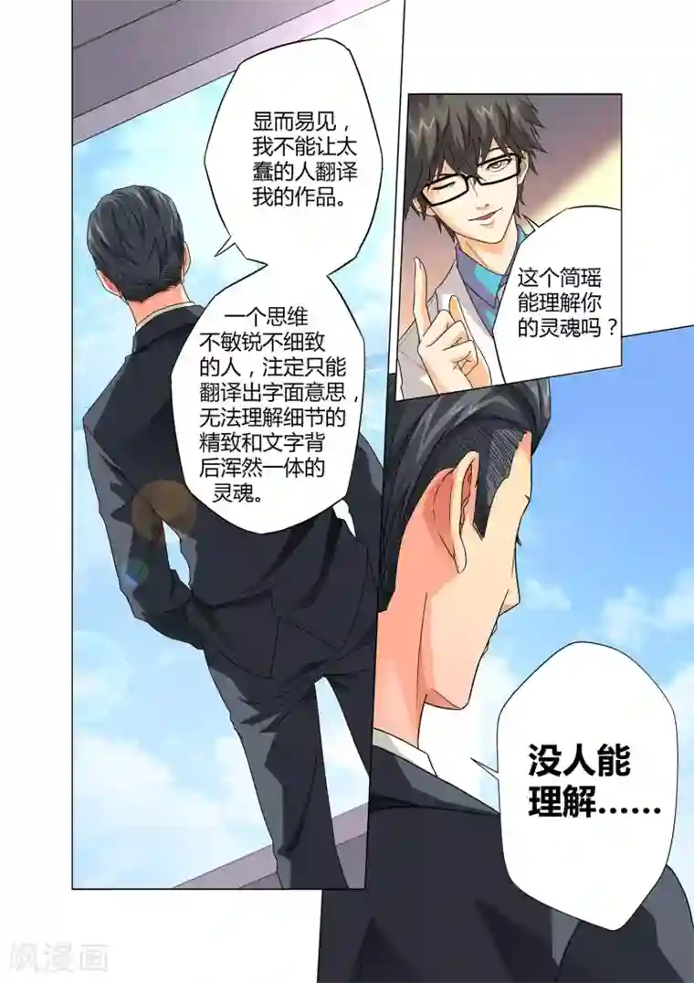 他来了，请闭眼第1话