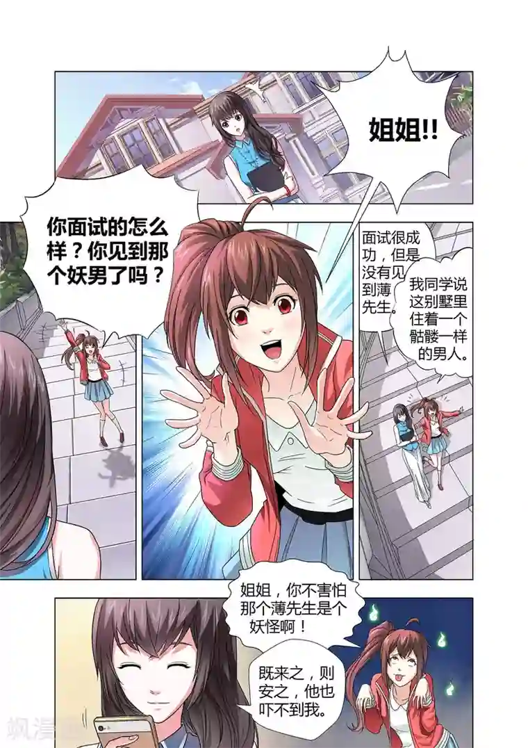 他来了，请闭眼第1话