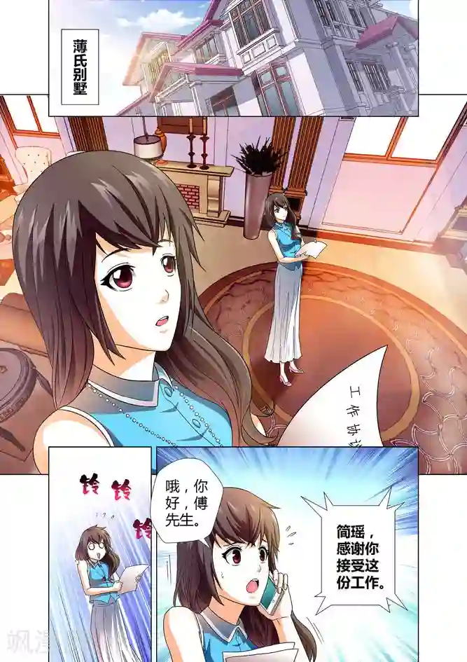 他来了，请闭眼第2话