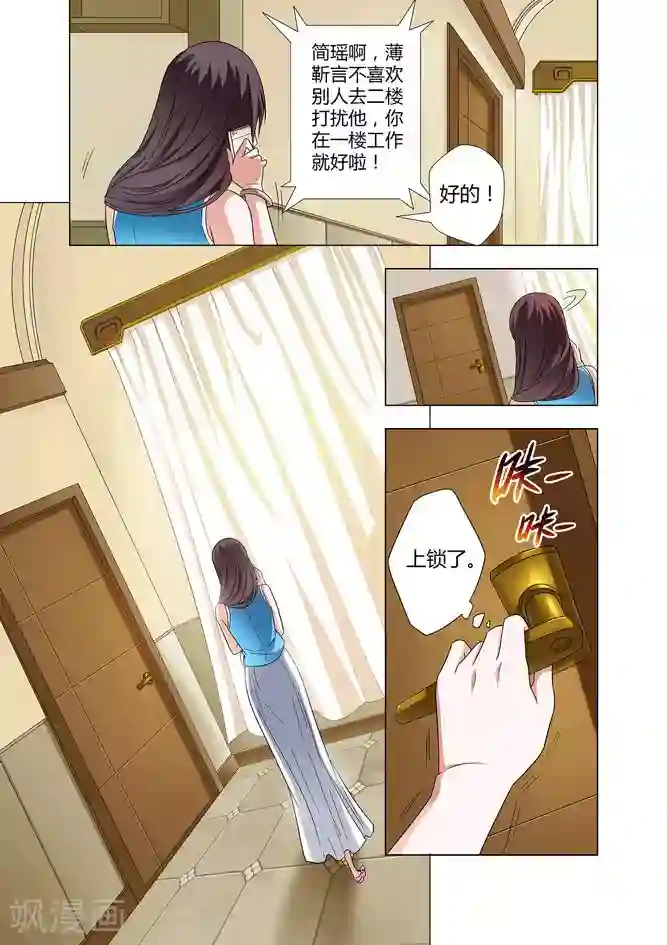 他来了，请闭眼第2话