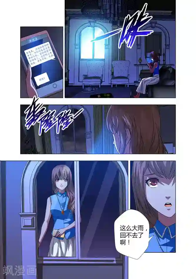 他来了，请闭眼第2话