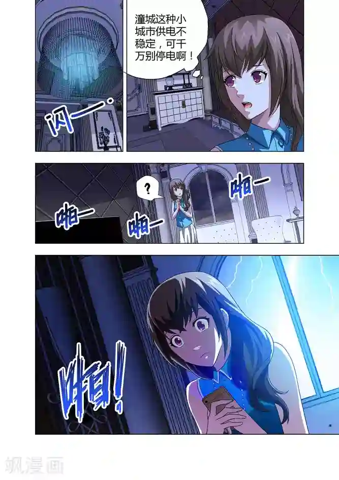 他来了，请闭眼第2话