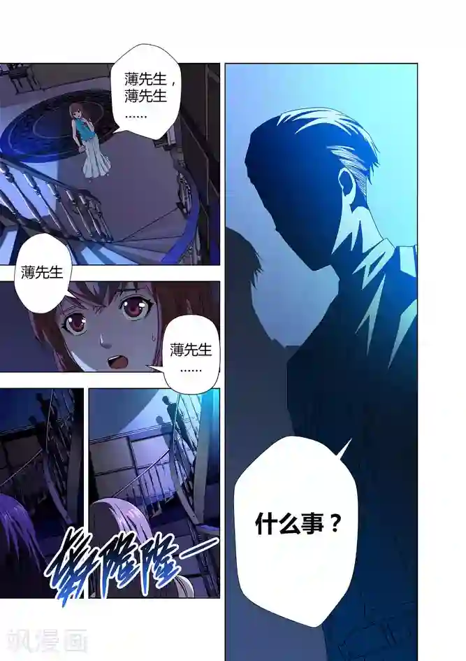 他来了，请闭眼第2话