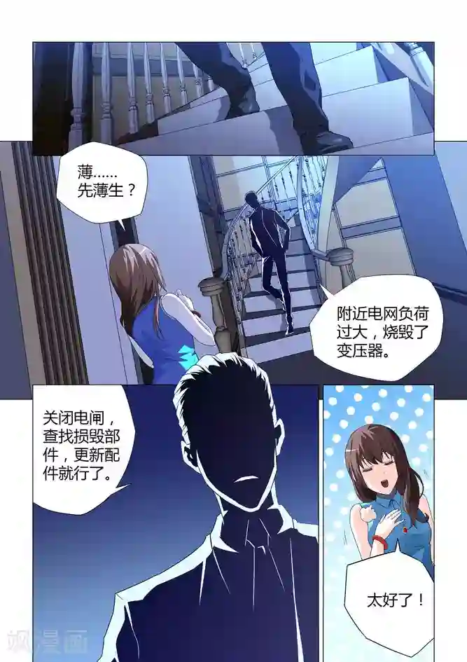 他来了，请闭眼第3话