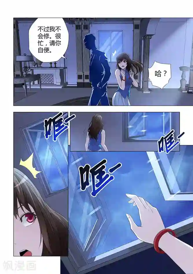 他来了，请闭眼第3话