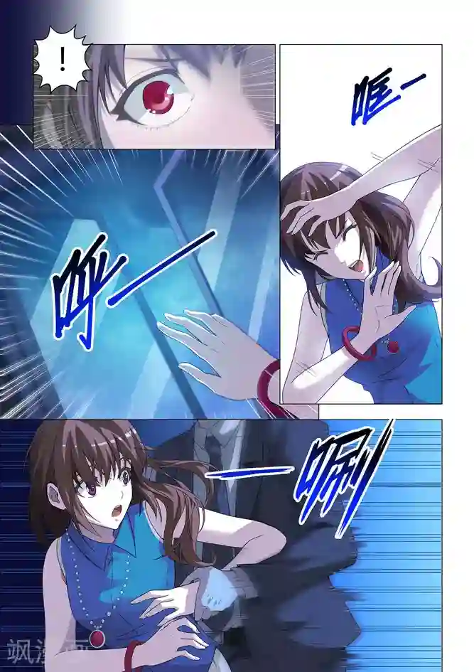 他来了，请闭眼第3话