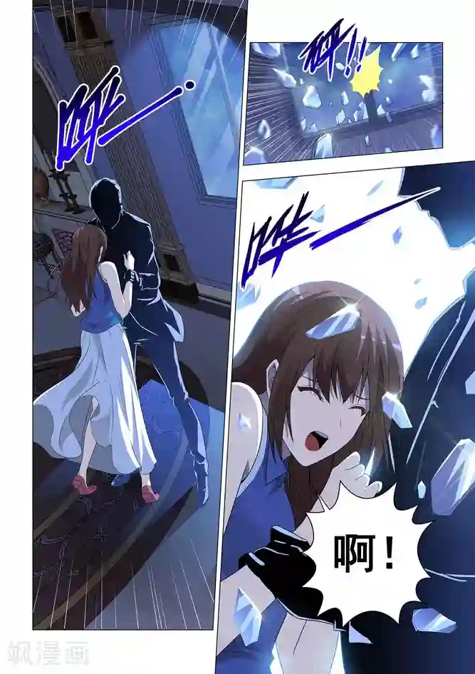 他来了，请闭眼第3话