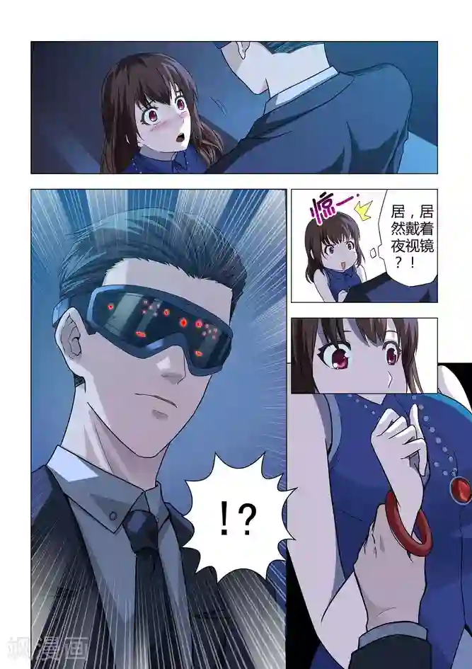 他来了，请闭眼第3话