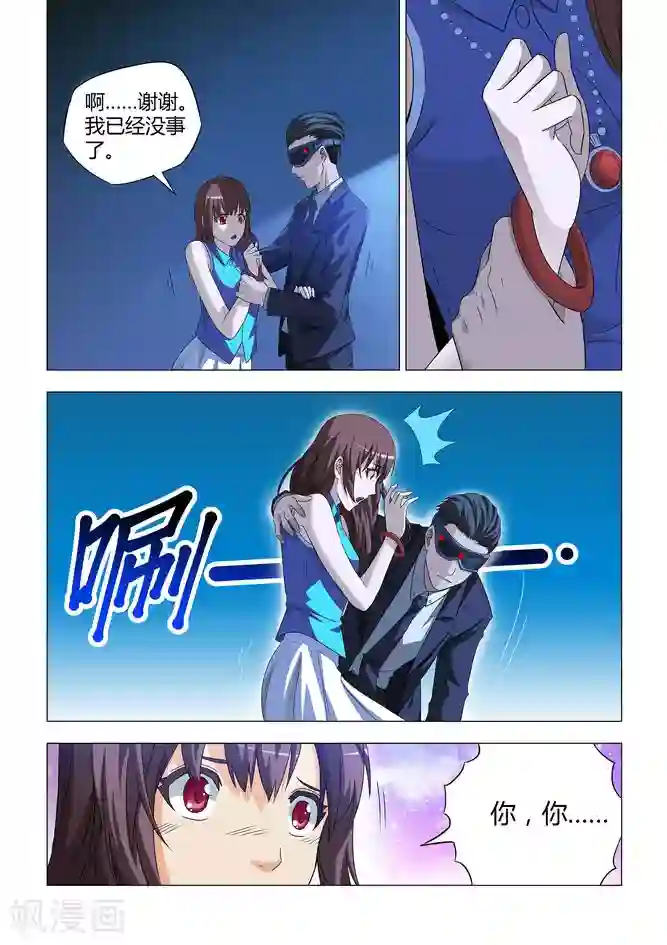 他来了，请闭眼第3话