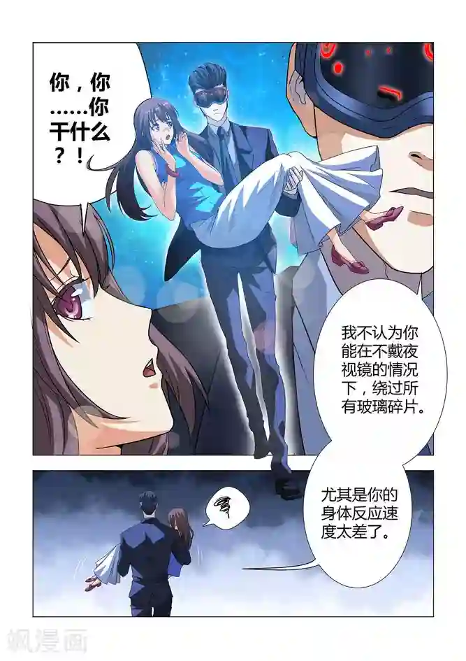 他来了，请闭眼第3话