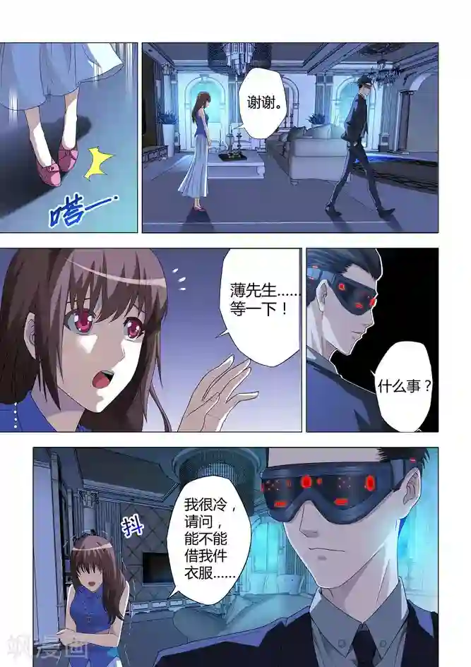 他来了，请闭眼第3话