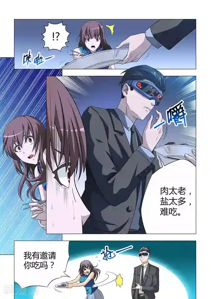 他来了，请闭眼第4话