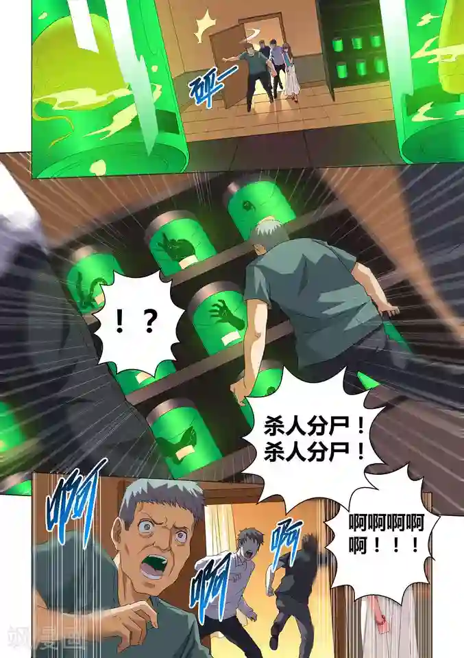 他来了，请闭眼第4话