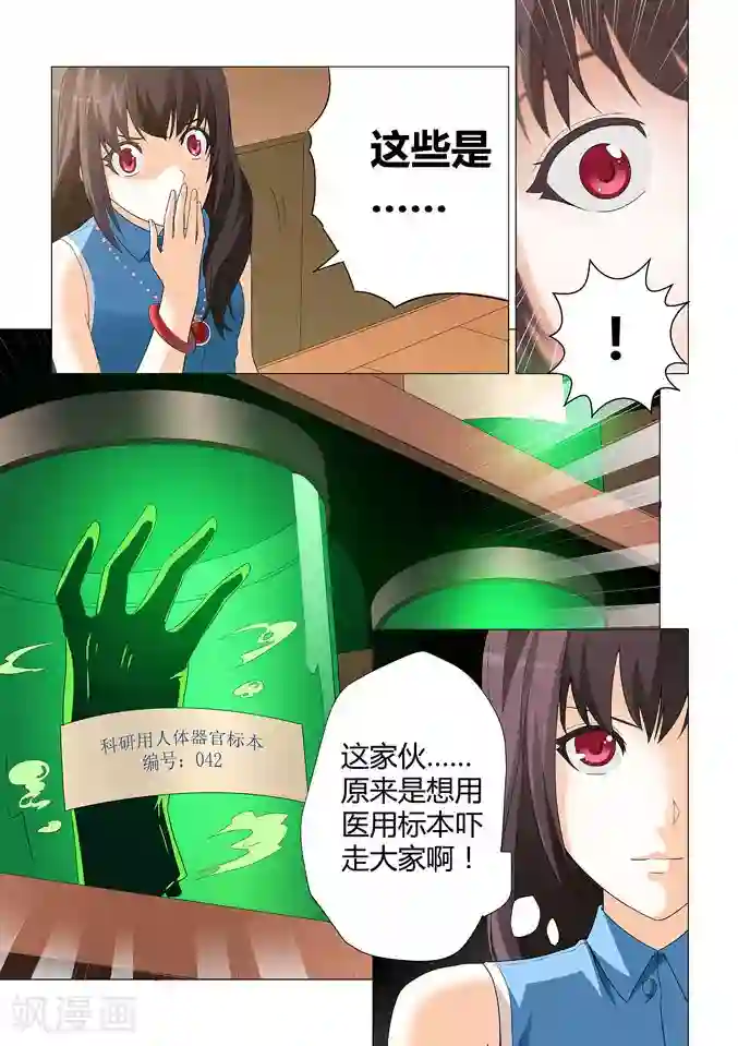 他来了，请闭眼第4话