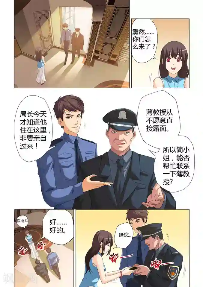 他来了，请闭眼第4话