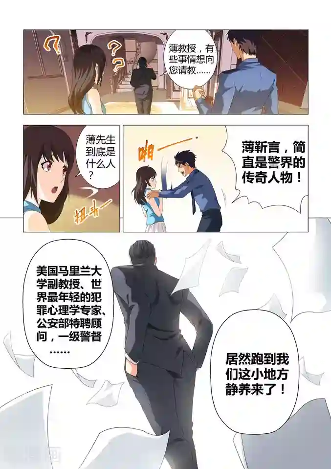 他来了，请闭眼第4话