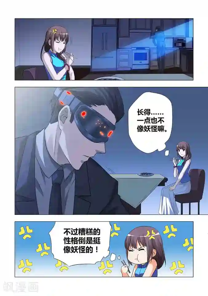 他来了，请闭眼第4话