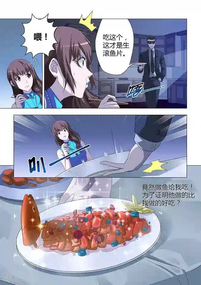 他来了，请闭眼第4话