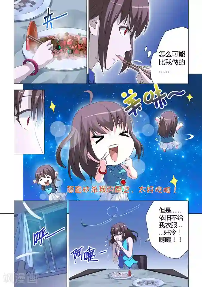 他来了，请闭眼第4话