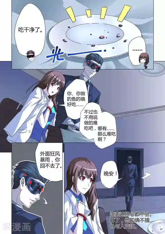 他来了，请闭眼第4话