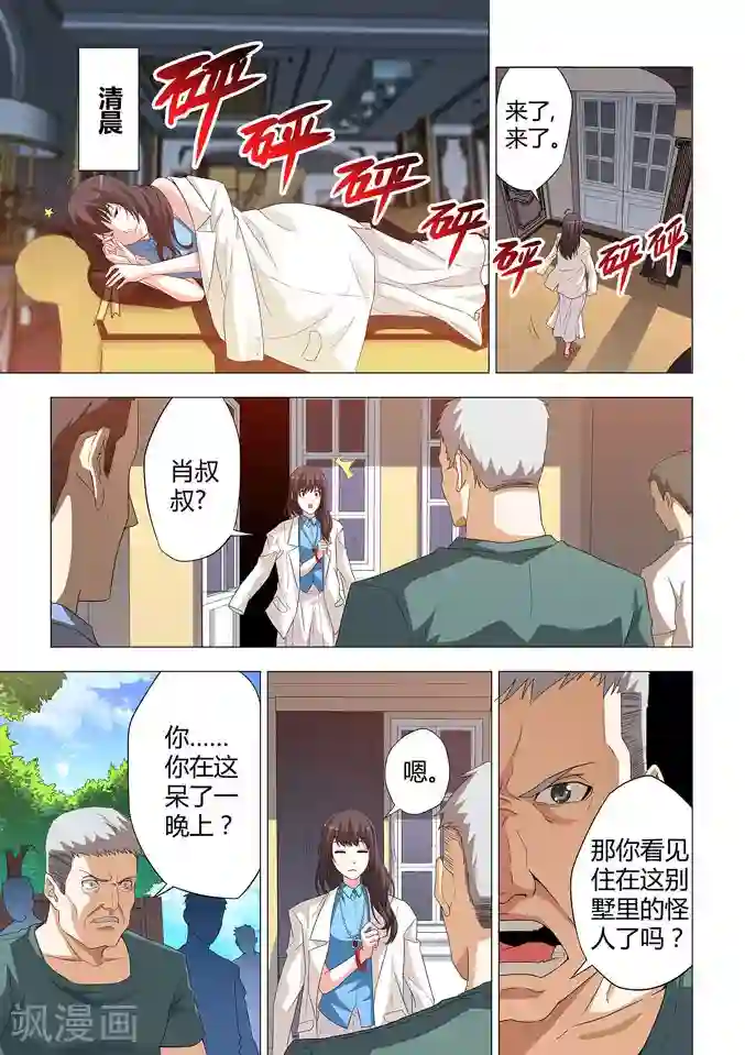 他来了，请闭眼第4话