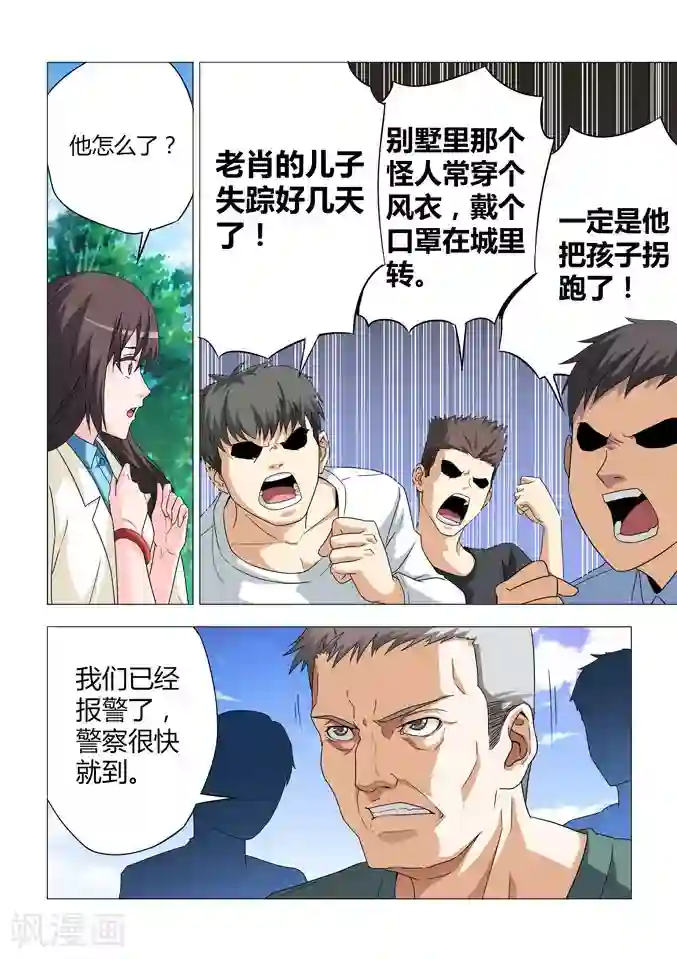 他来了，请闭眼第4话