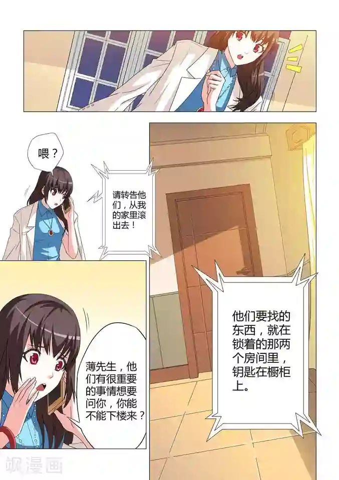 他来了，请闭眼第4话