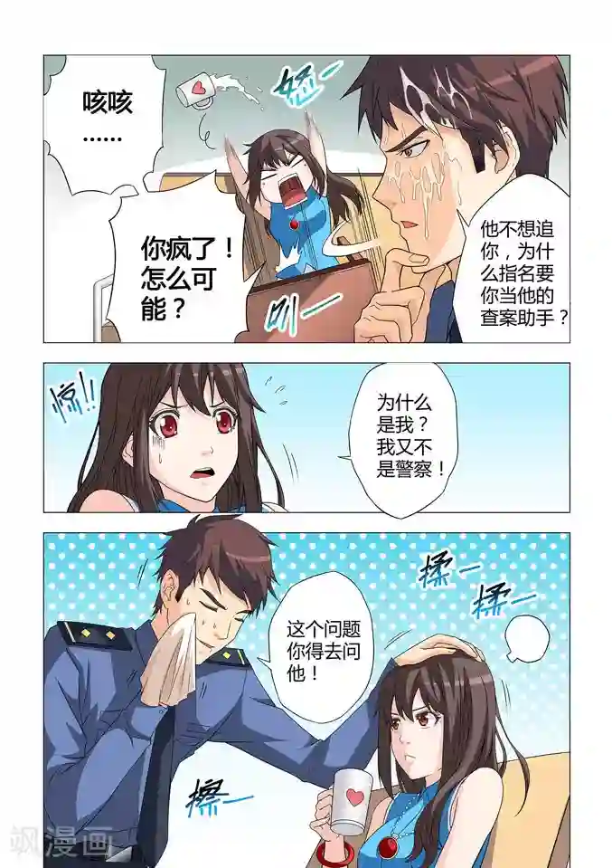 他来了，请闭眼第5话