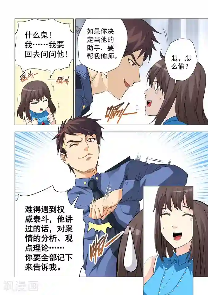 他来了，请闭眼第5话