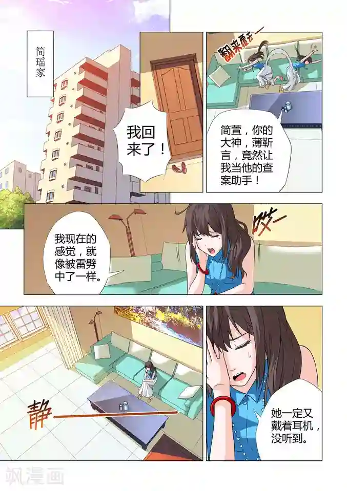 他来了，请闭眼第5话