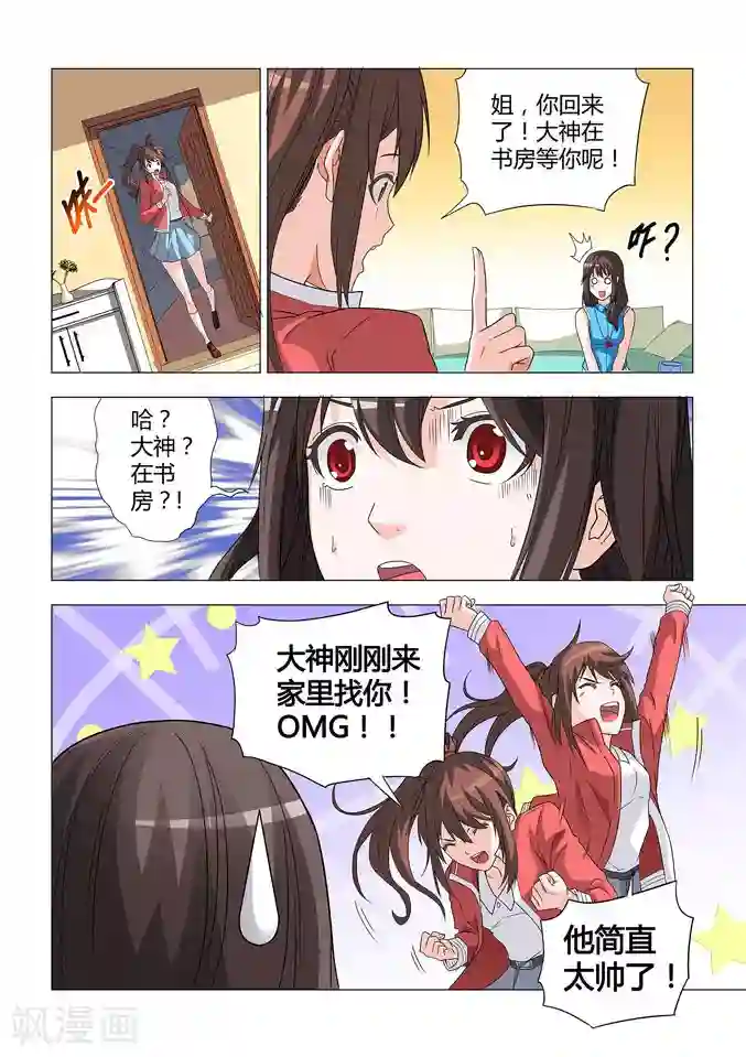 他来了，请闭眼第5话