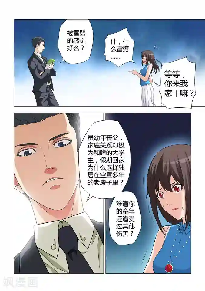 他来了，请闭眼第6话