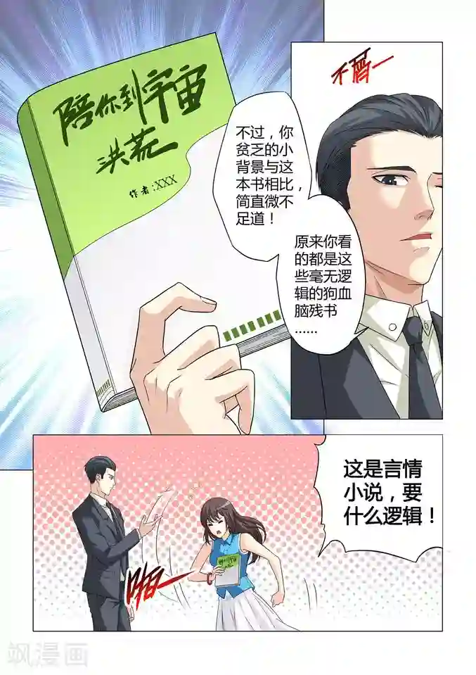 他来了，请闭眼第6话